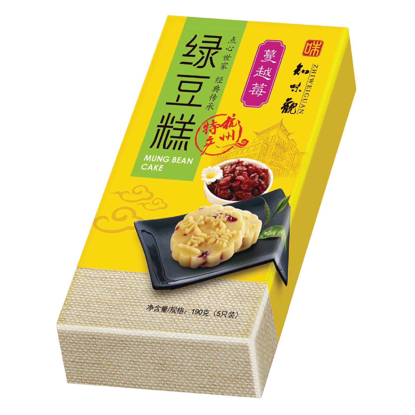 ZWG - Green Bean Cake (Cranberry Flavor) | 知味观绿豆糕 （蔓越莓味）