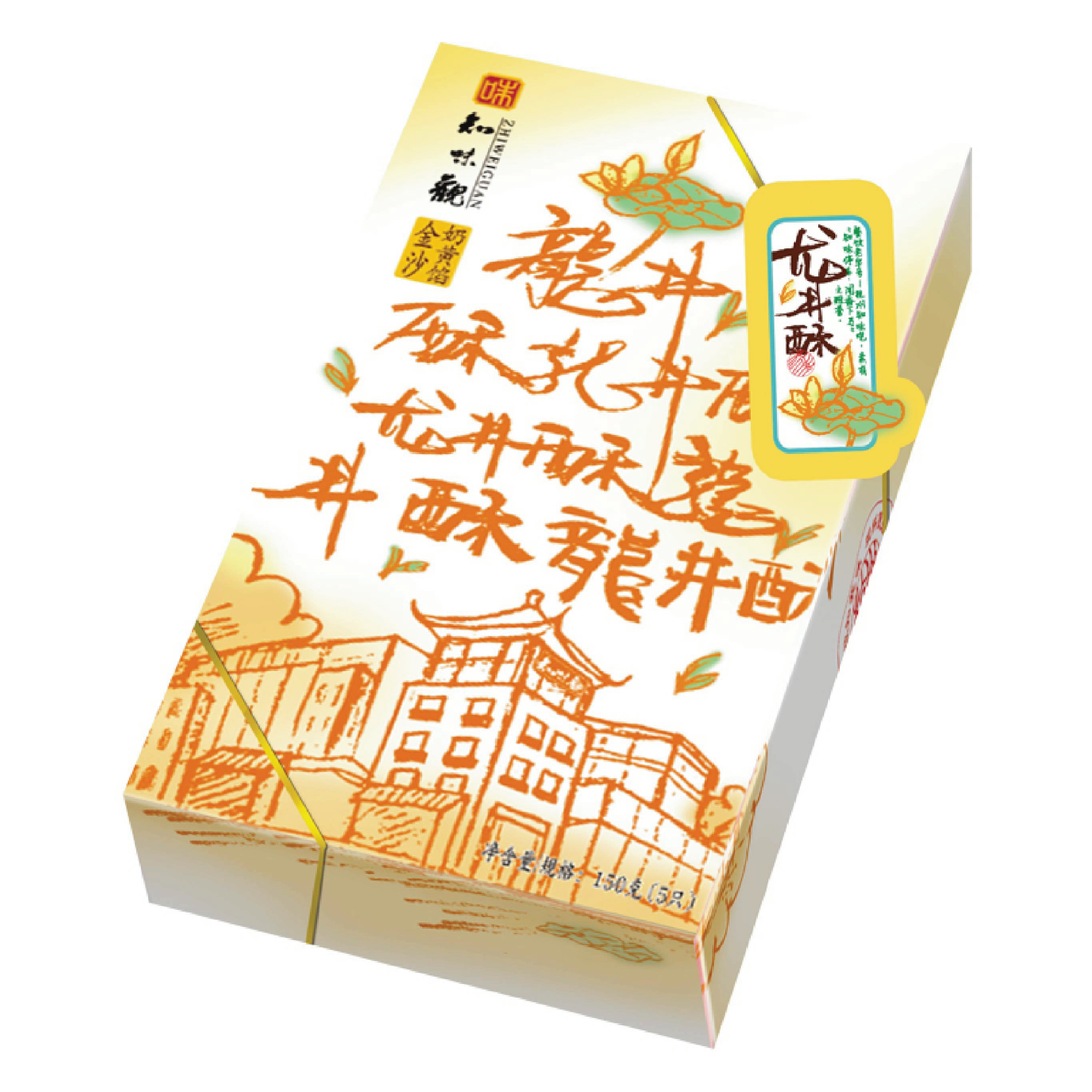 ZWG - Longjing Tea Cake (Egg Yolk Custard Paste) | 知味观龙井酥 （金沙奶黄馅）