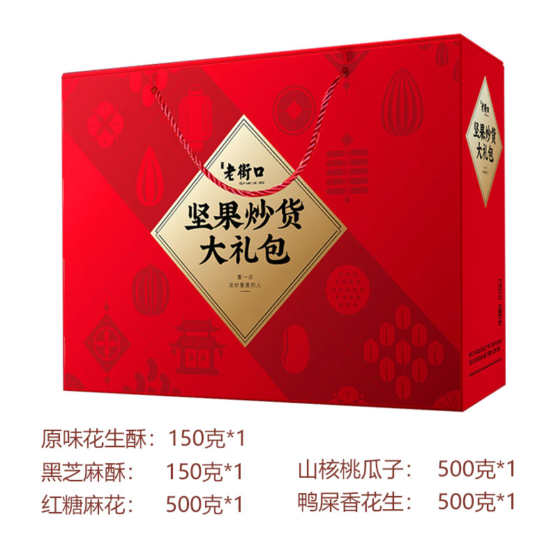 LJK-Nut Snacks Variety Pack(5 Flavors) | 老街口坚果炒货大礼包(5种口味) 1.8kg
