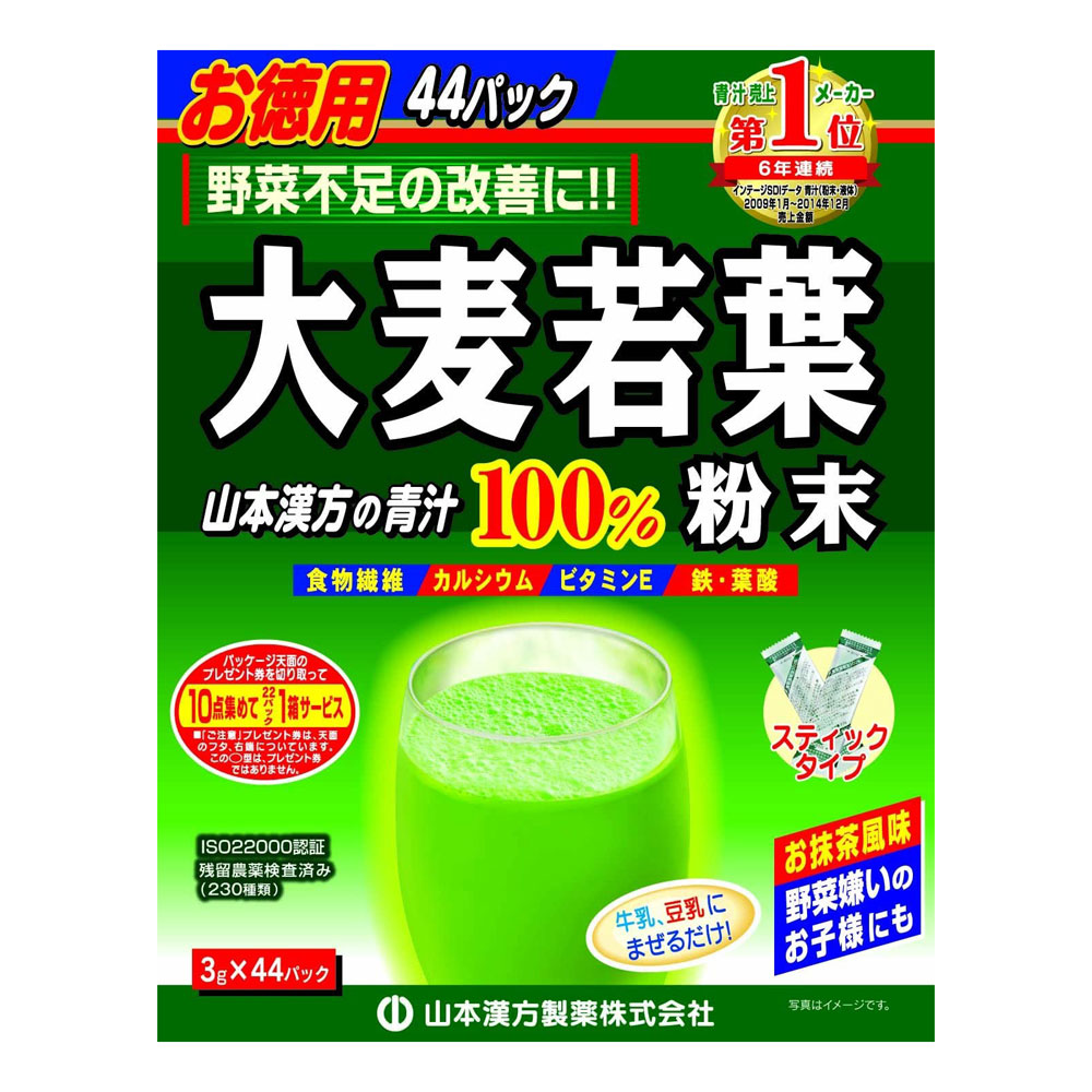 YAMAMOTO KAMPO BARLEY GRASS POWDER | 大麦若葉粉末 3gx44