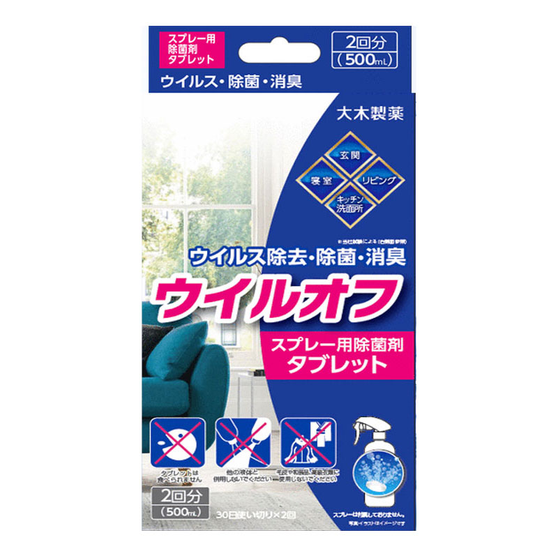 OHKISEIYAKU spray disinfection tablet | 大木制药除菌消毒喷雾泡腾片 2pcs